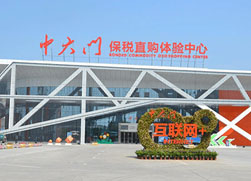 为综合保税区“添砖加瓦”